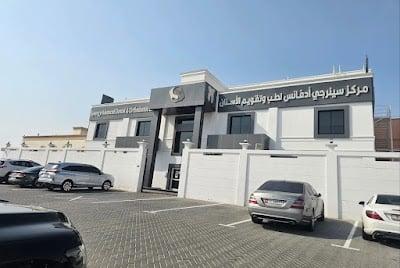Synergy Dental Center - Al Shamkha