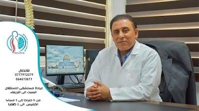 عيادة الدكتور حسن سعدي الجوهري -استشاري جراحة الدماغ والاعصاب والعامود الفقري استشاري جراحة الأورام و