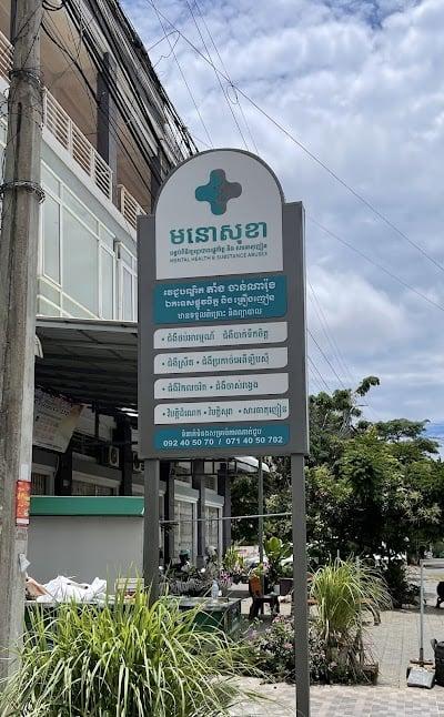 មនោសុខា ឯកទេសផ្លូវចិត្តនិងសារធាតុញៀន Monosokha Mental health & substance abuses Kampong Cham by Dr. TAING CHANNARONG