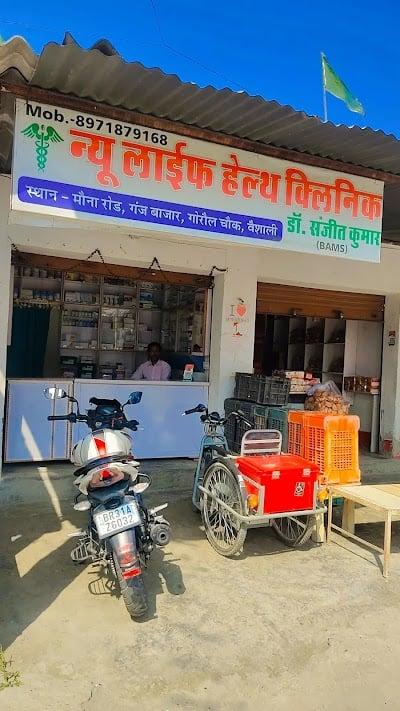 न्यू लाइफ हेल्थ क्लीनिक (डॉ संजीत कुमार)