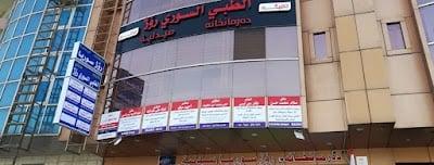 المجمع الطبي السوري - أربيل