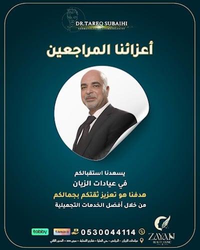 الدكتور طارق الصبيحي