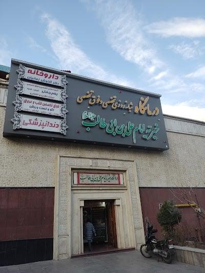 درمانگاه خیریه امام علی بن ابی طالب (ع)