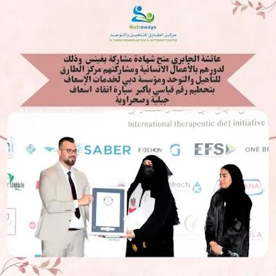 Al Tareq Rehabilitation & Autismus Center