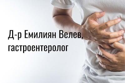 АСМП ИП Гастро Мед ЕООД, Д-р Емилиян Велев, гастроентеролог