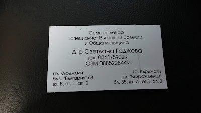 Д-р Гаджева