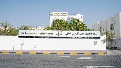 Dr Faiza AlAli Medical Centre مركز الدكتورة فايزه ال علي الطبي